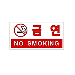 아크릴사인 (금연(NO SMOKING))