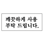 아크릴사인 (깨끗하게 사용부탁드립니다)