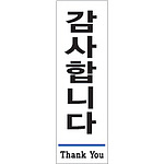 아크릴사인 (감사합니다(영문))