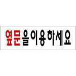 아크릴사인 (옆문을이용하세요)