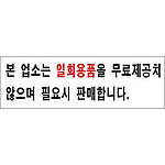 아크릴사인 (본업소는 일회용품을)