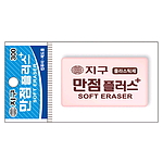 만점플러스 지우개