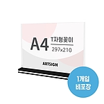 T자형꽂이 (A4/사각)