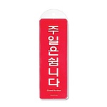 시스템 걸이 (주말은쉽니다)