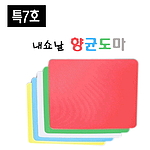 항균도마 (특7호)