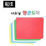 항균도마 (특2호)