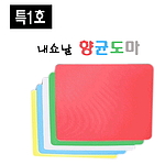 항균도마 (특1호)