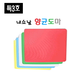 항균도마 (특3호)
