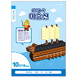 초등 국어 10칸 노트 (남아용)