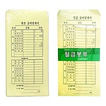 월급봉투