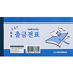 모조 출금전표