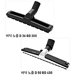 바닥 노즐 (D-BD)