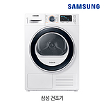 전기건조기 (DV90M5200MW)