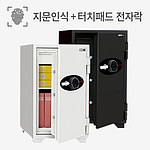가정사무실 겸용 금고 (HM-560)