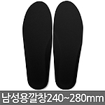 운동화 깔창 (남성용)