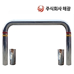 스텐 볼라드 (U형 이동식)