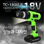 충전 함마 드릴 (TC-1800LB1)