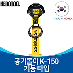 타이어 자동 에어 주입기 (K-150)