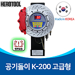 타이어 자동 에어 주입기 (K-200)