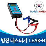 방전 테스터기