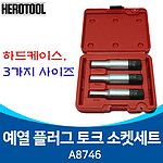 3/8인치 12각 예열 플러그 토크 소켓 세트 (A8746)