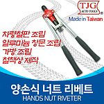 양손식 리베터기