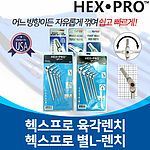플렉시블 별렌치 세트 (00079)