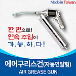 에어 구리스 펌프 건