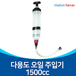 오일 흡입&주입기 (KA1500)