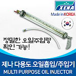 오일 흡입&주입기 (SJ-727)