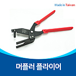 머플러 플라이어