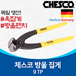 옥집게 니퍼