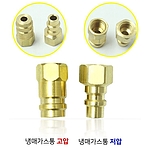 냉매 가스통 고/저압 카플러