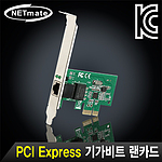 PCI-E 기가비트 슬림 PC 겸용 랜카드 (NM-SWG1)