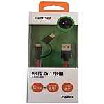 2 in 1 USB 충전 멀티 케이블