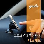 차량용 나노패드 휴대폰 거치대