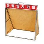 불티방지커버 (버미)