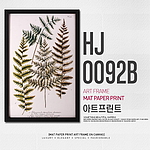 아트프린트 (HJ0092B)