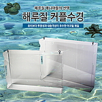 해루질 수경
