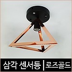 삼각 센서등