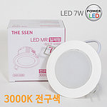 3인치 MR일체형 다운라이트 LED 매입등 (7W)