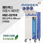 이동식 에어컨 (HSC-3270R)