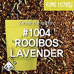 레드 루이보스 라벤더 티백차
