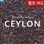 실론 홍차