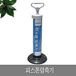 피스톤 압축기