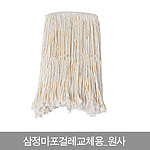 원사 마포걸레