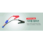 차량용 점프선