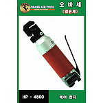 에어펀치 (HP-4800)