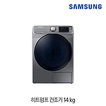 전기 건조기 (DV14N8520KP)