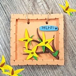 데코 찰흙 봄액자 시리즈4 개나리